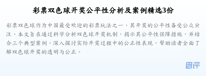 彩票双色球开奖公平性分析及案例精选3份