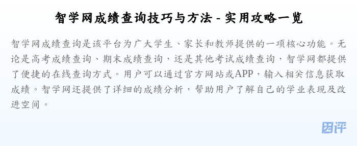智学网成绩查询技巧与方法 - 实用攻略一览