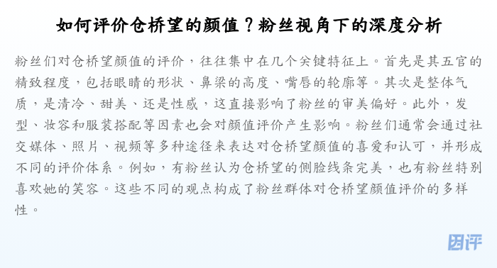 如何评价仓桥望的颜值?粉丝视角下的深度分析