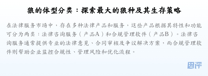 狼的体型分类:探索最大的狼种及其生存策略