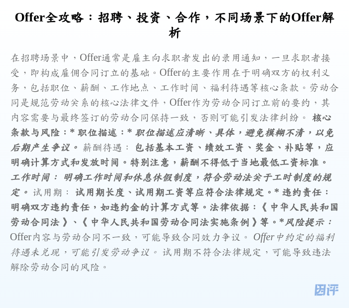 Offer全攻略:招聘、投资、合作,不同场景下的Offer解析