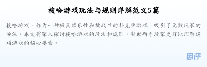梭哈游戏玩法与规则详解范文5篇