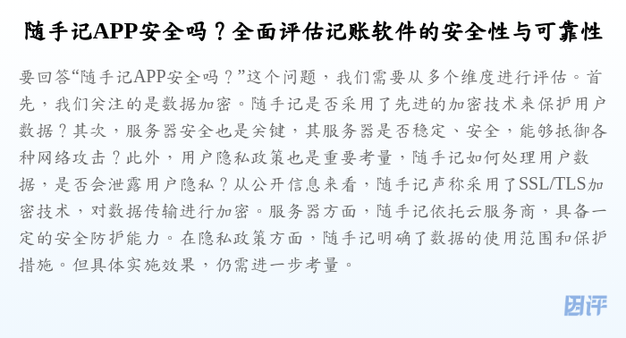 随手记APP安全吗?全面评估记账软件的安全性与可靠性