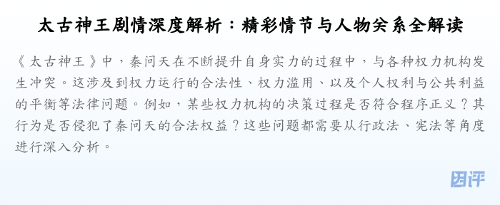 太古神王剧情深度解析:精彩情节与人物关系全解读