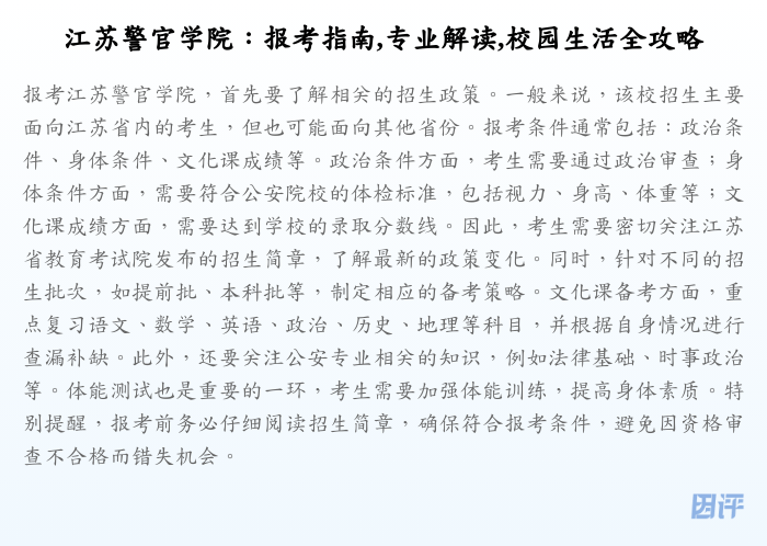 江苏警官学院:报考指南,专业解读,校园生活全攻略