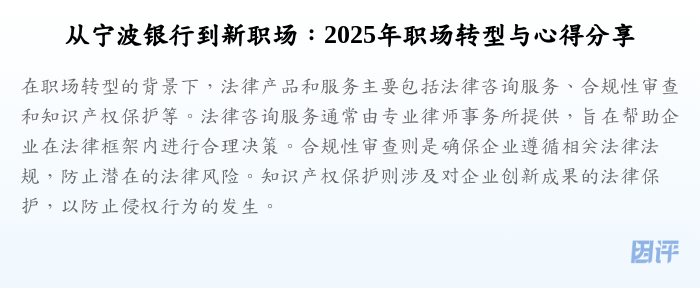 从宁波银行到新职场:2025年职场转型与心得分享