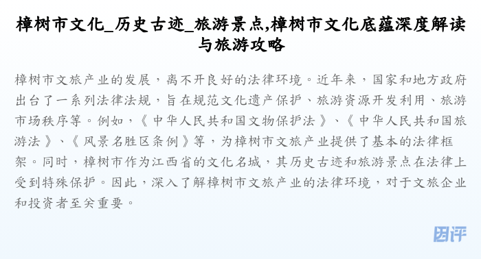 樟树市文化_历史古迹_旅游景点,樟树市文化底蕴深度解读与旅游攻略