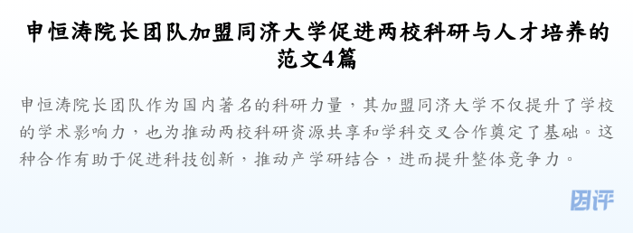 申恒涛院长团队加盟同济大学促进两校科研与人才培养的范文4篇