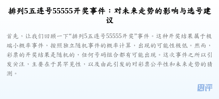 排列5五连号55555开奖事件:对未来走势的影响与选号建议