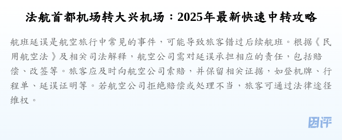 法航首都机场转大兴机场:2025年最新快速中转攻略