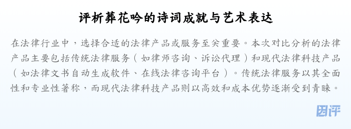 评析葬花吟的诗词成就与艺术表达
