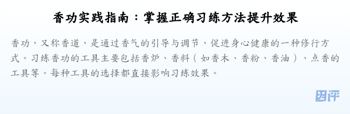 香功实践指南:掌握正确习练方法提升效果