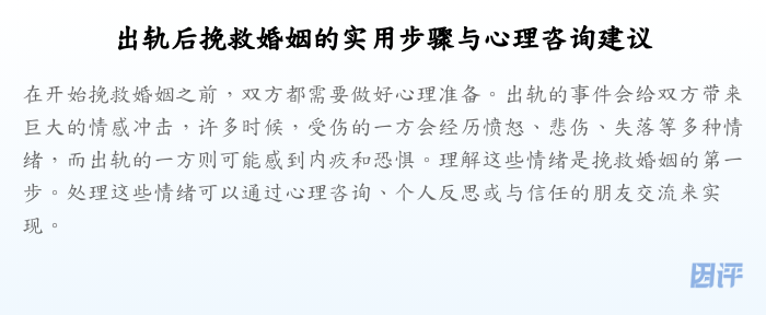 出轨后挽救婚姻的实用步骤与心理咨询建议