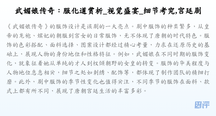 武媚娘传奇:服化道赏析_视觉盛宴_细节考究,宫廷剧