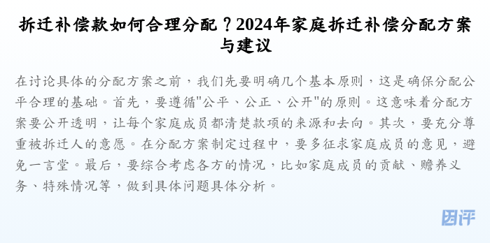 拆迁补偿款如何合理分配?2024年家庭拆迁补偿分配方案与建议
