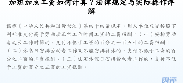 加班加点工资如何计算?法律规定与实际操作详解