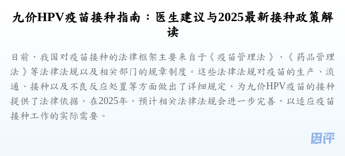 九价HPV疫苗接种指南:医生建议与2025最新接种政策解读