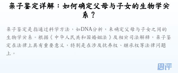 亲子鉴定详解:如何确定父母与子女的生物学关系?