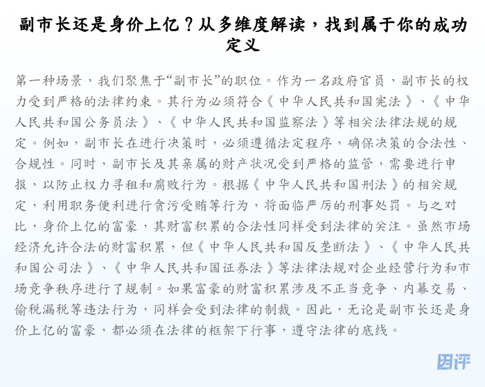 副市长还是身价上亿?从多维度解读,找到属于你的成功定义