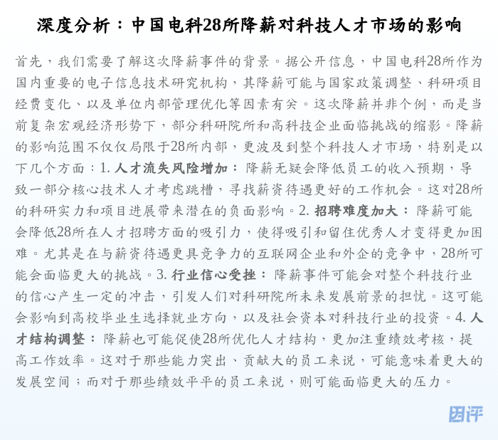 深度分析:中国电科28所降薪对科技人才市场的影响