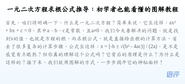 一元二次方程求根公式推导:初学者也能看懂的图解教程