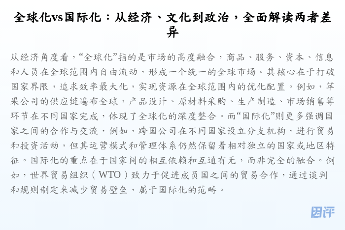 全球化vs国际化:从经济、文化到政治,全面解读两者差异
