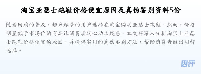 淘宝亚瑟士跑鞋价格便宜原因及真伪鉴别资料5份