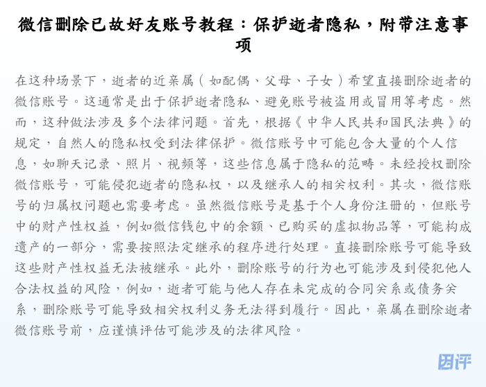 微信删除已故好友账号教程:保护逝者隐私,附带注意事项