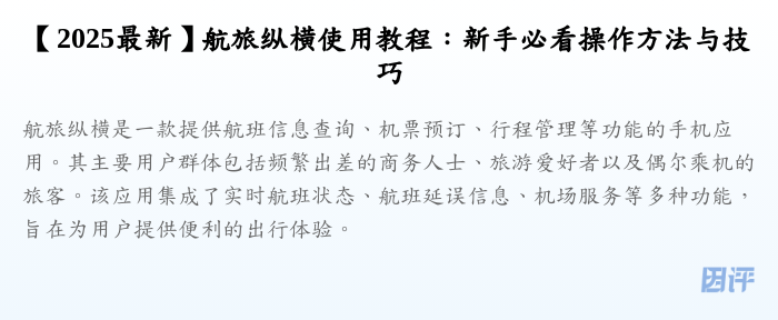 【2025最新】航旅纵横使用教程:新手必看操作方法与技巧