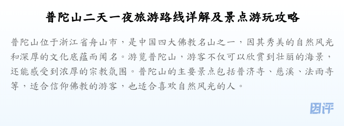 普陀山二天一夜旅游路线详解及景点游玩攻略