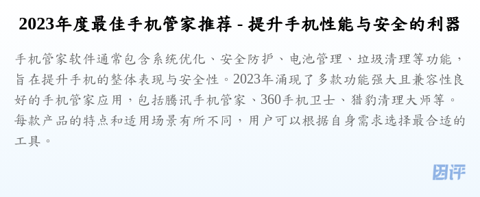 2023年度最佳手机管家推荐 - 提升手机性能与安全的利器