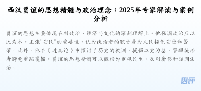 西汉贾谊的思想精髓与政治理念:2025年专家解读与案例分析
