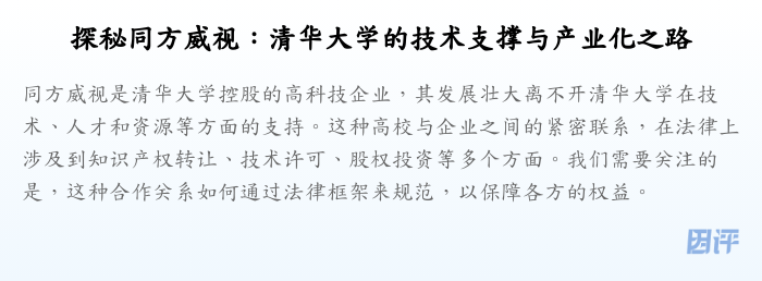 探秘同方威视:清华大学的技术支撑与产业化之路