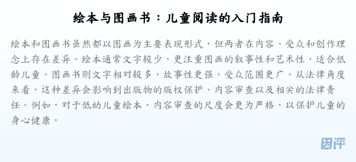 绘本与图画书:儿童阅读的入门指南