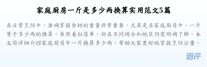 家庭厨房一斤是多少两换算实用范文5篇