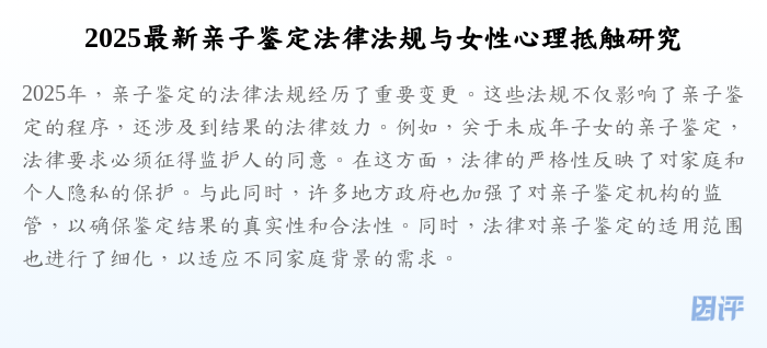 2025最新亲子鉴定法律法规与女性心理抵触研究