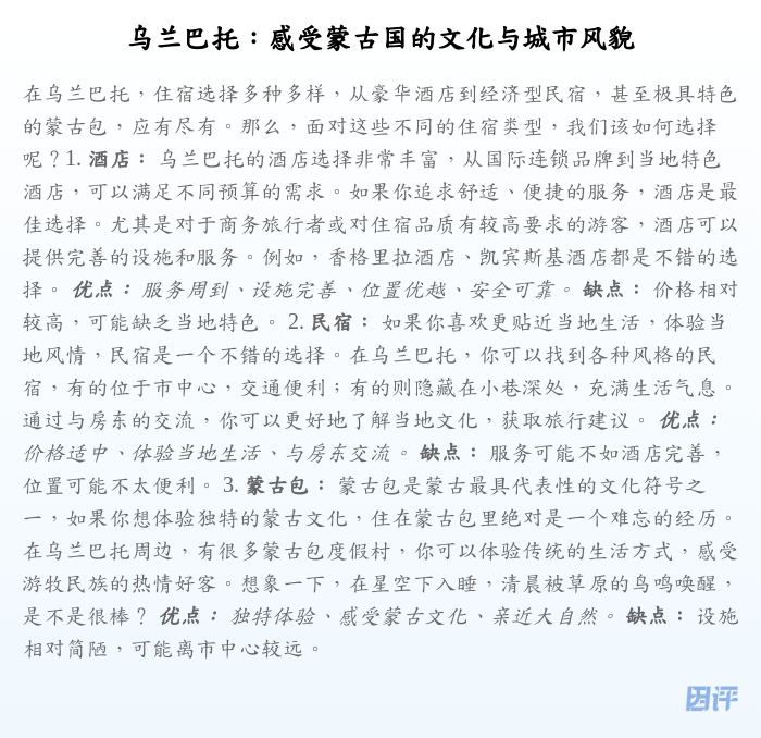 乌兰巴托:感受蒙古国的文化与城市风貌