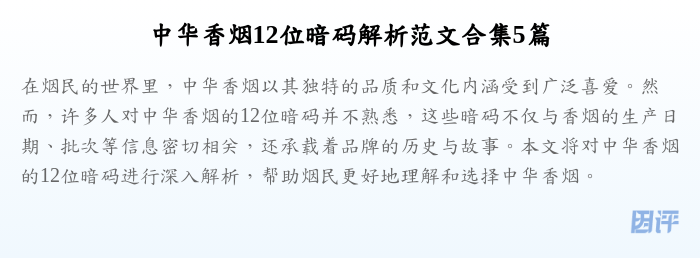 中华香烟12位暗码解析范文合集5篇