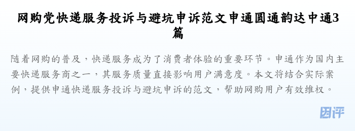 网购党快递服务投诉与避坑申诉范文申通圆通韵达中通3篇