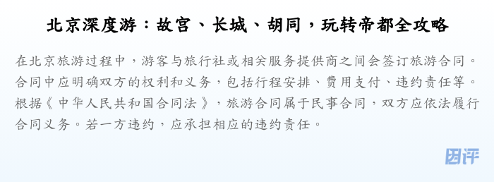 北京深度游:故宫、长城、胡同,玩转帝都全攻略