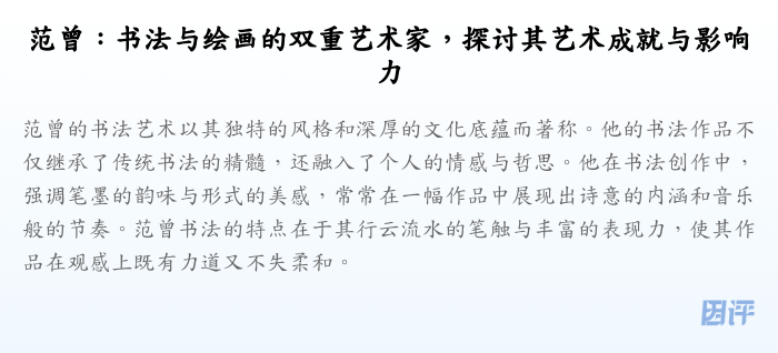 范曾:书法与绘画的双重艺术家,探讨其艺术成就与影响力