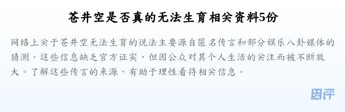 苍井空是否真的无法生育相关资料5份