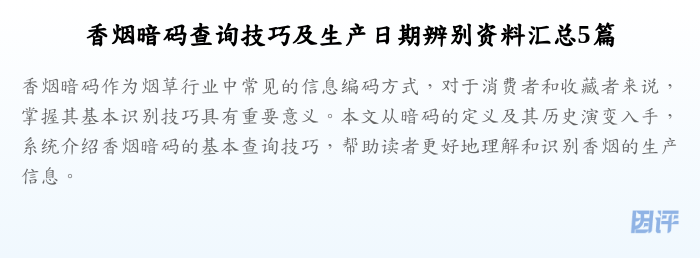 香烟暗码查询技巧及生产日期辨别资料汇总5篇