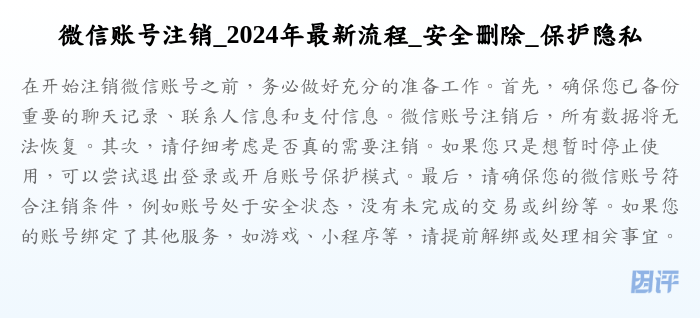 微信账号注销_2024年最新流程_安全删除_保护隐私