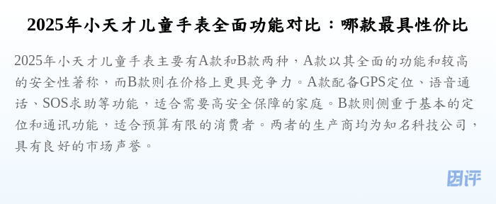 2025年小天才儿童手表全面功能对比:哪款最具性价比