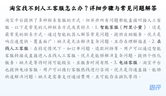 淘宝找不到人工客服怎么办?详细步骤与常见问题解答
