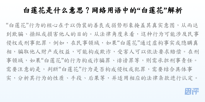 白莲花是什么意思?网络用语中的“白莲花”解析