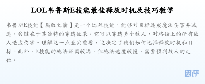 LOL韦鲁斯E技能最佳释放时机及技巧教学