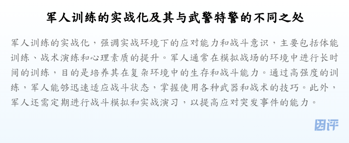 军人训练的实战化及其与武警特警的不同之处