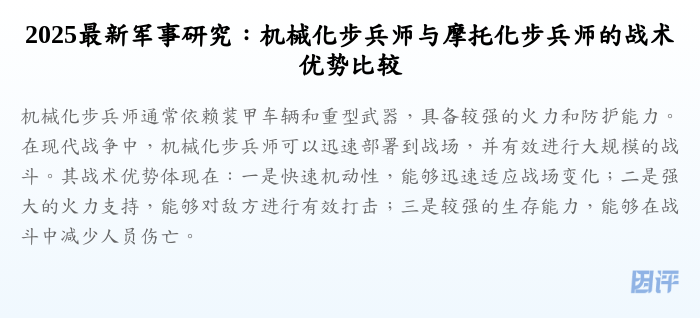 2025最新军事研究:机械化步兵师与摩托化步兵师的战术优势比较